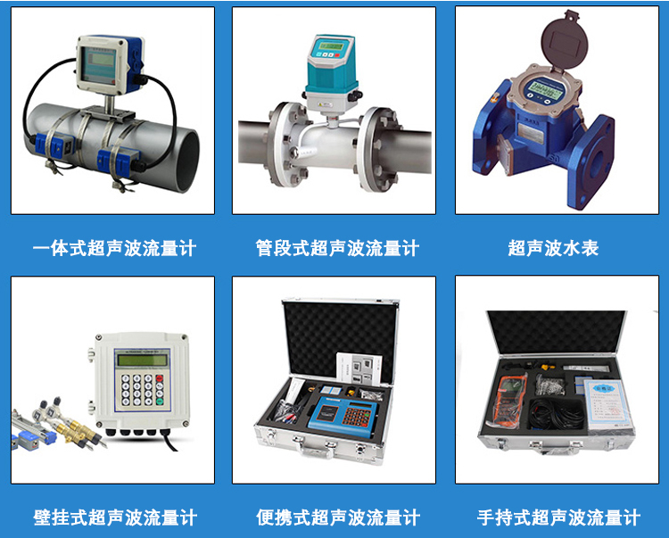 管段式超聲波流量計分類圖